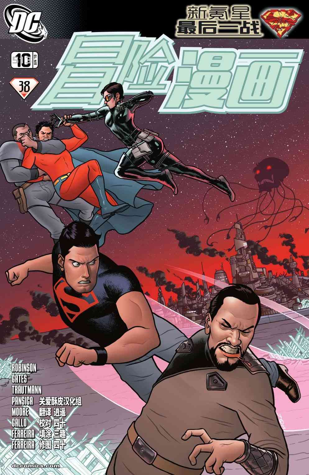 超人：新氪星冒险漫画#10图