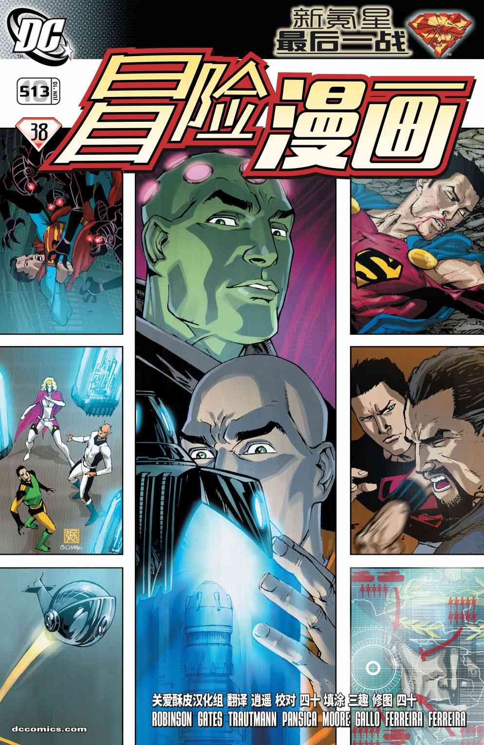 超人：新氪星冒险漫画#10图