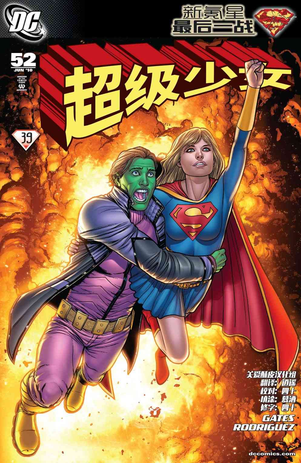 超人：新氪星超级少女#52图