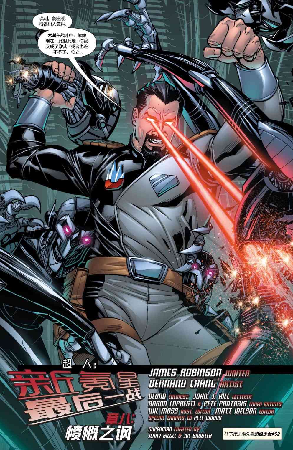 超人：新氪星超人v1#699图