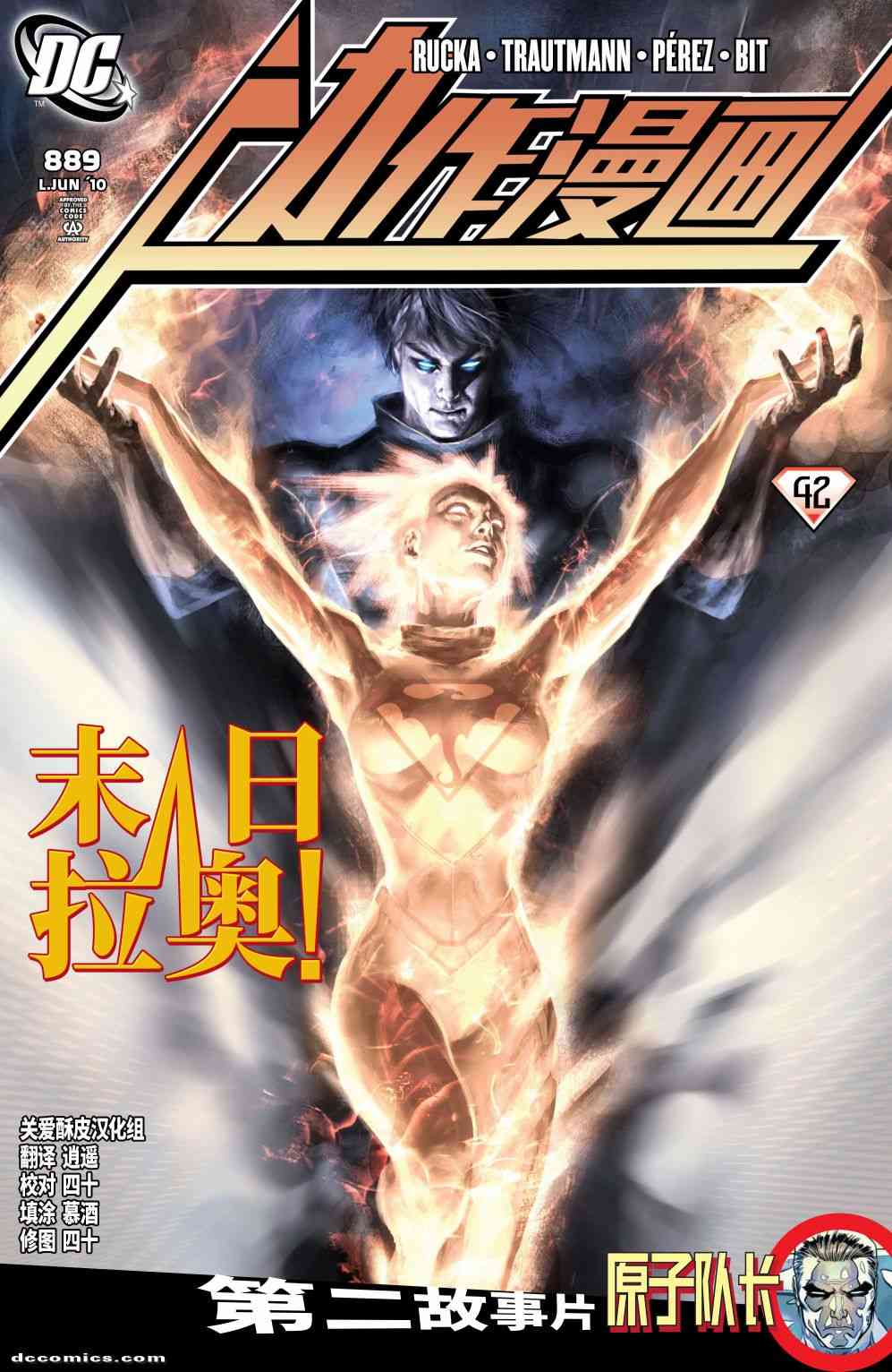 超人：新氪星动作漫画#889图