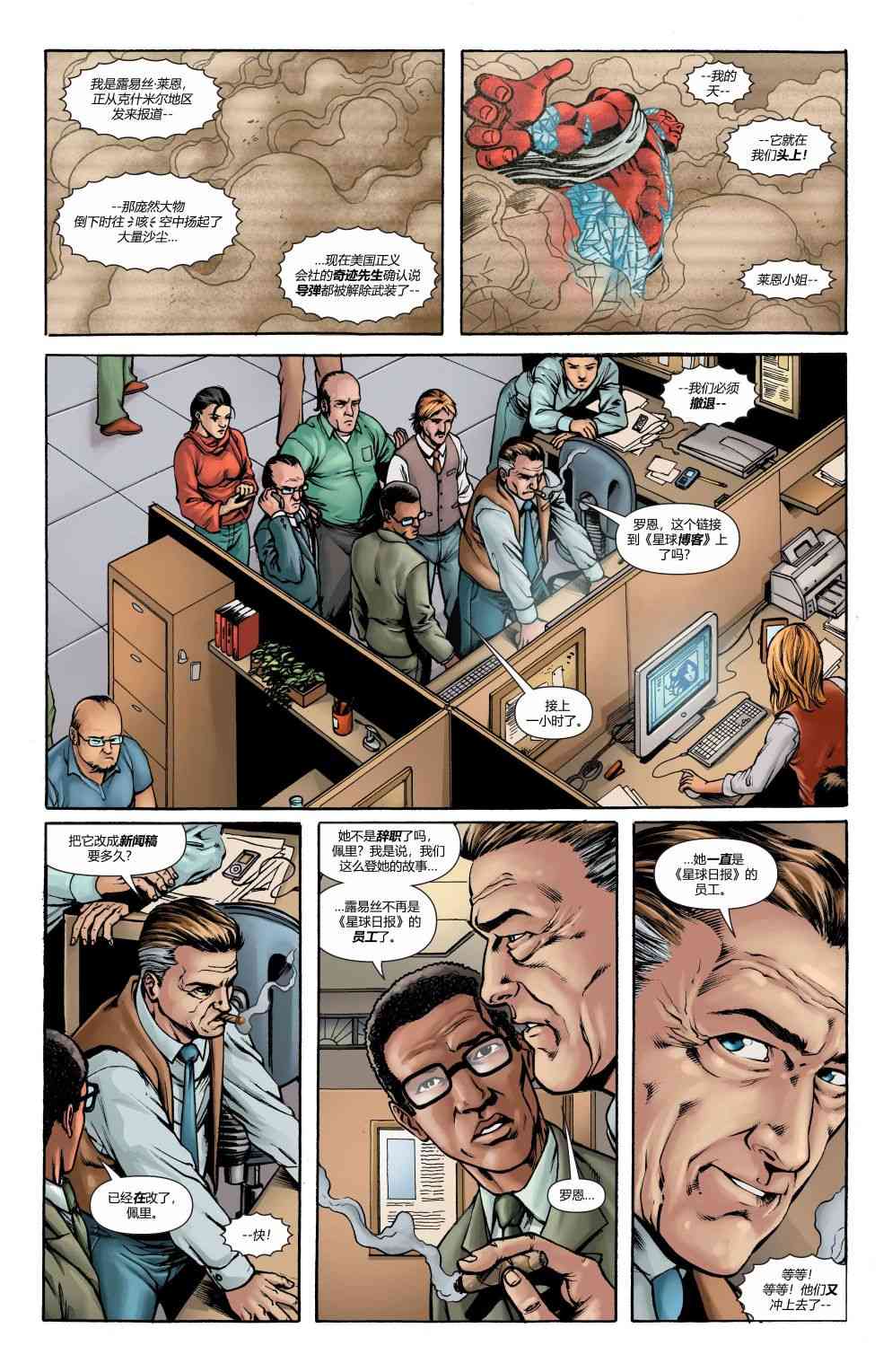 超人：新氪星动作漫画#889图