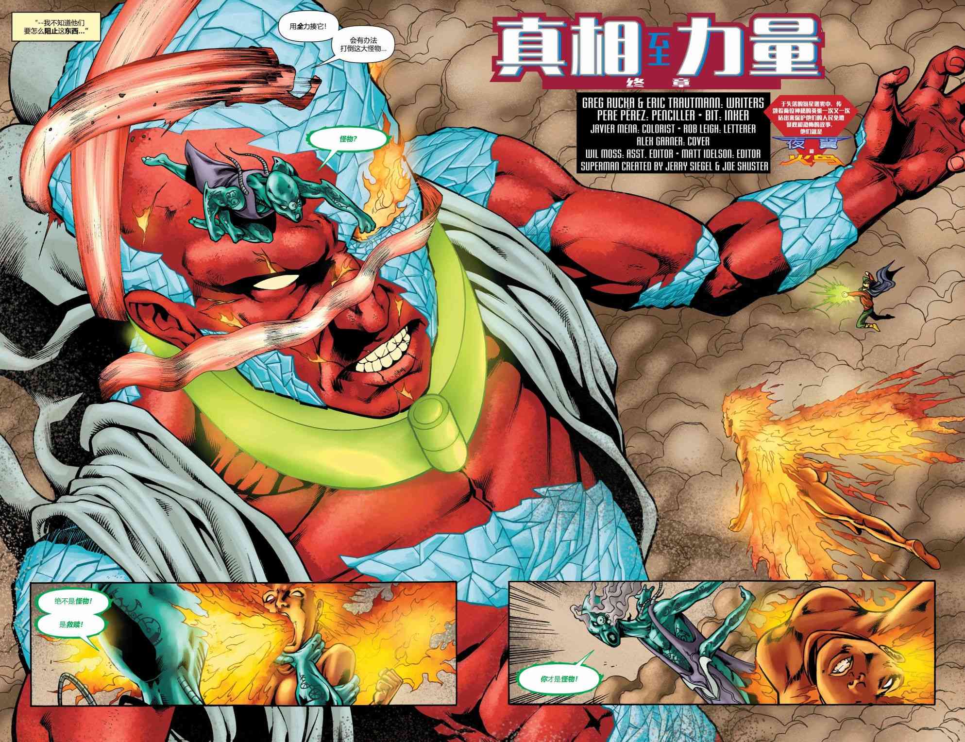 超人：新氪星动作漫画#889图