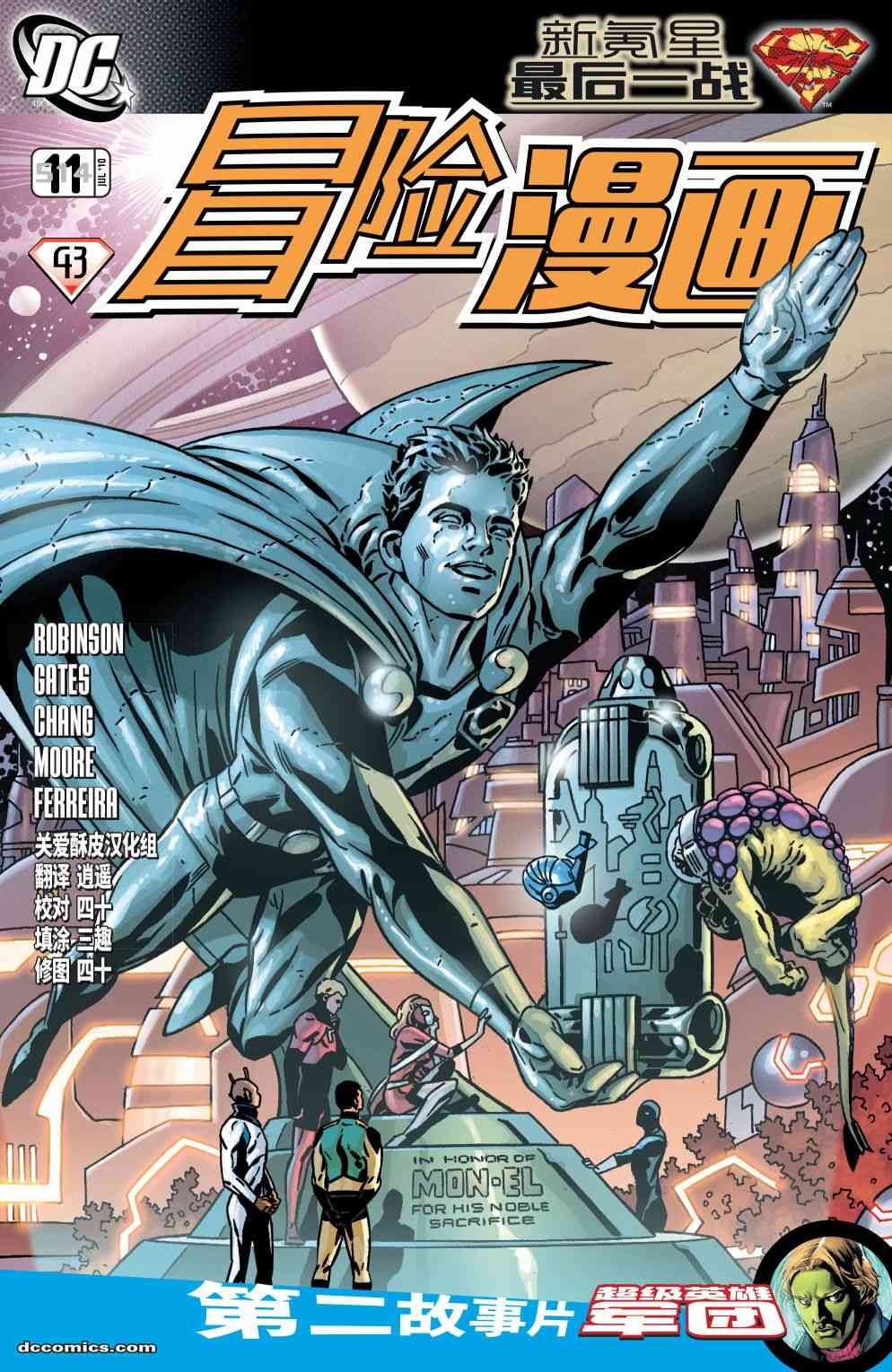 超人：新氪星冒险漫画#11图