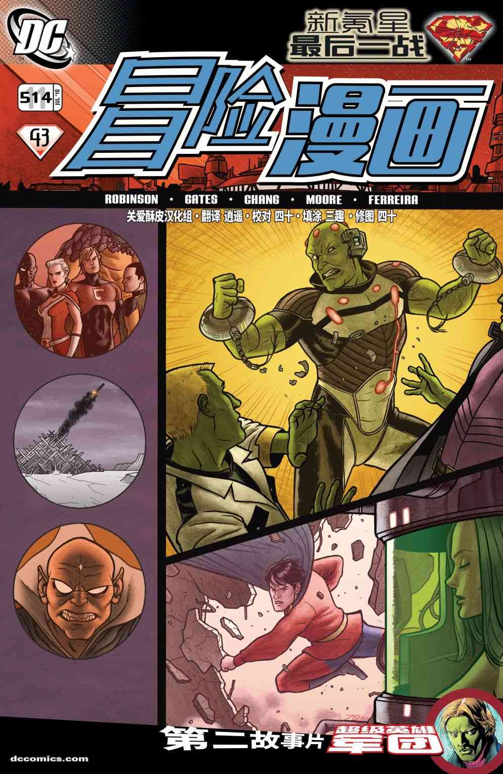 超人：新氪星冒险漫画#11图