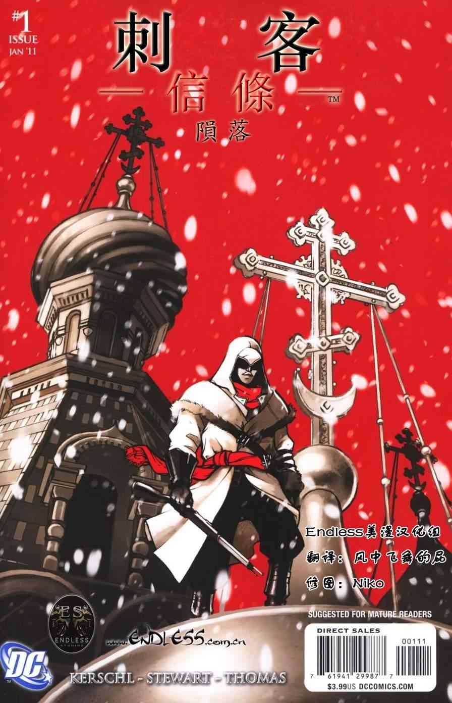 刺客信条：陨落1卷图