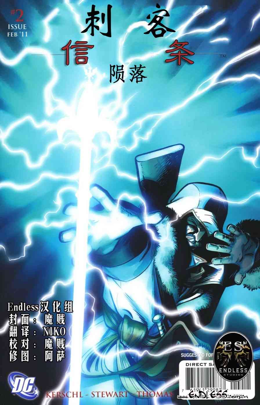 刺客信条：陨落2卷图