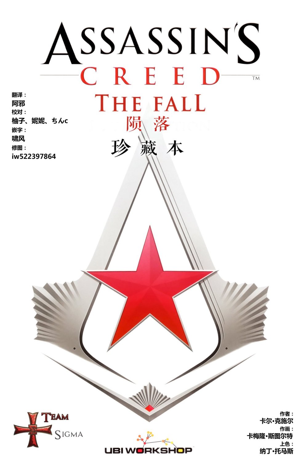 刺客信条：陨落后记02图