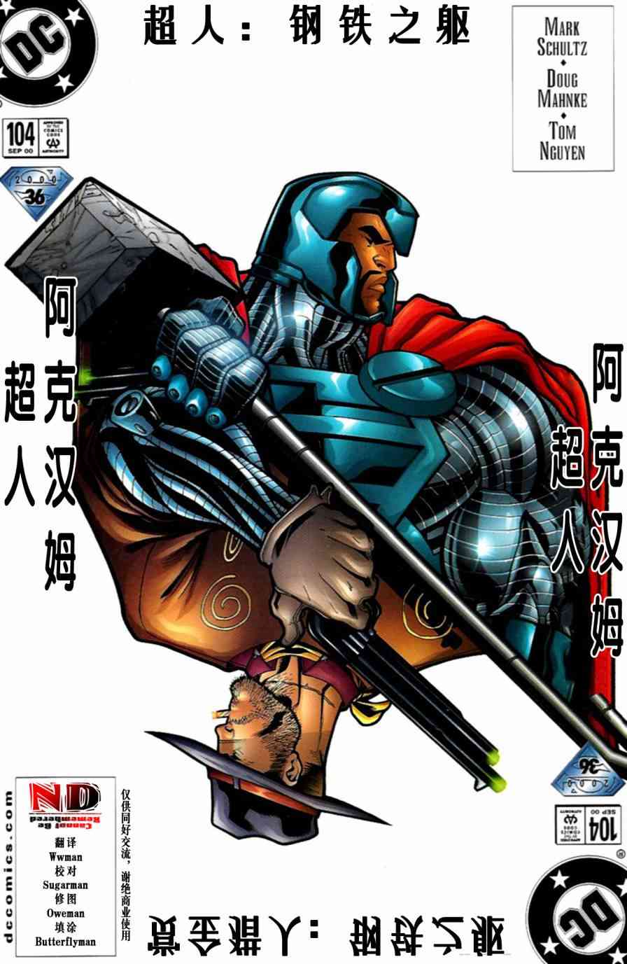 超人：皇帝小丑3卷图