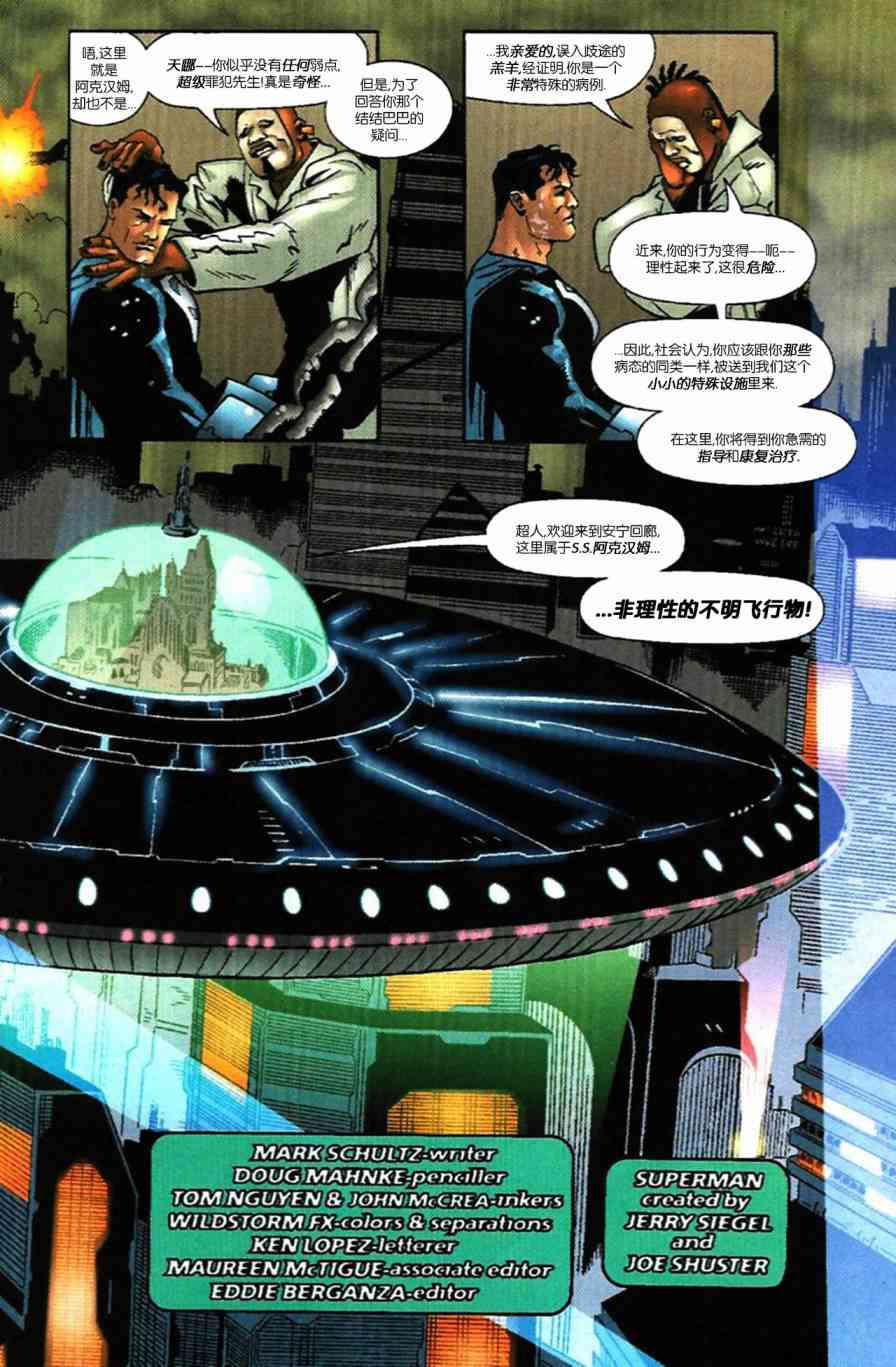 超人：皇帝小丑3卷图