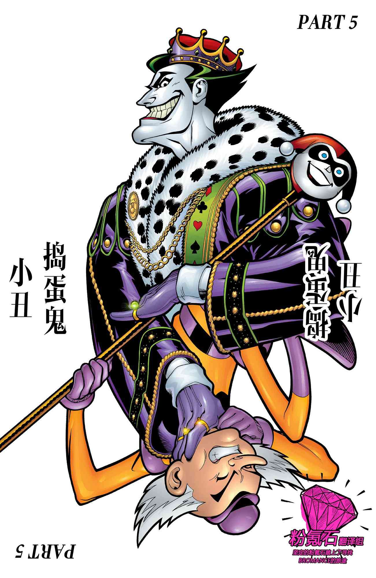 超人：皇帝小丑5卷图