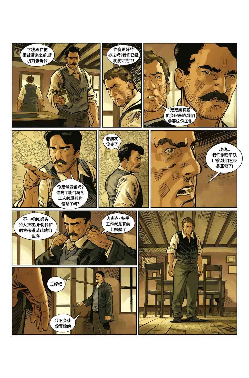 刺客信条：密谋1卷图