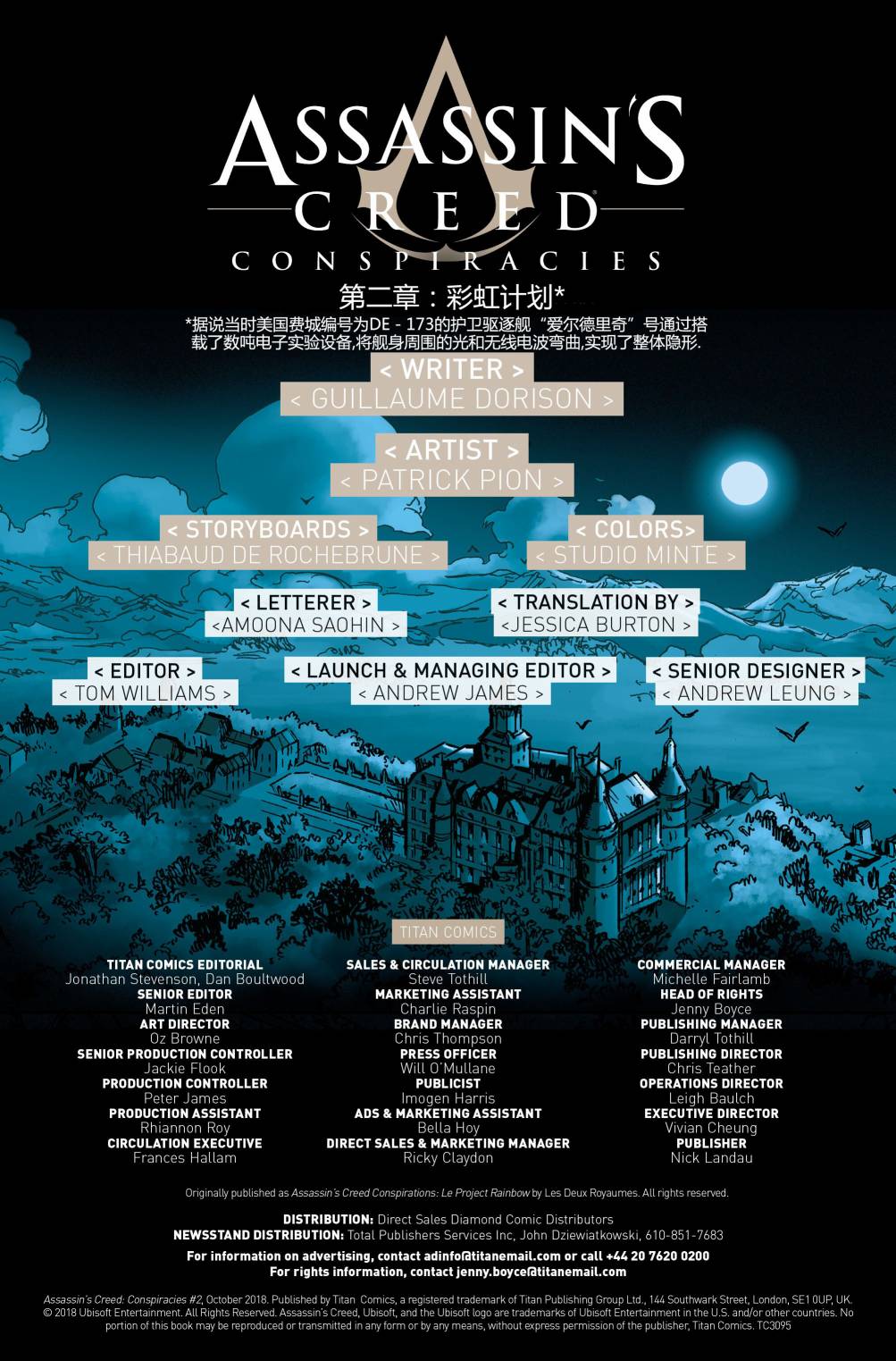 刺客信条：密谋2卷图