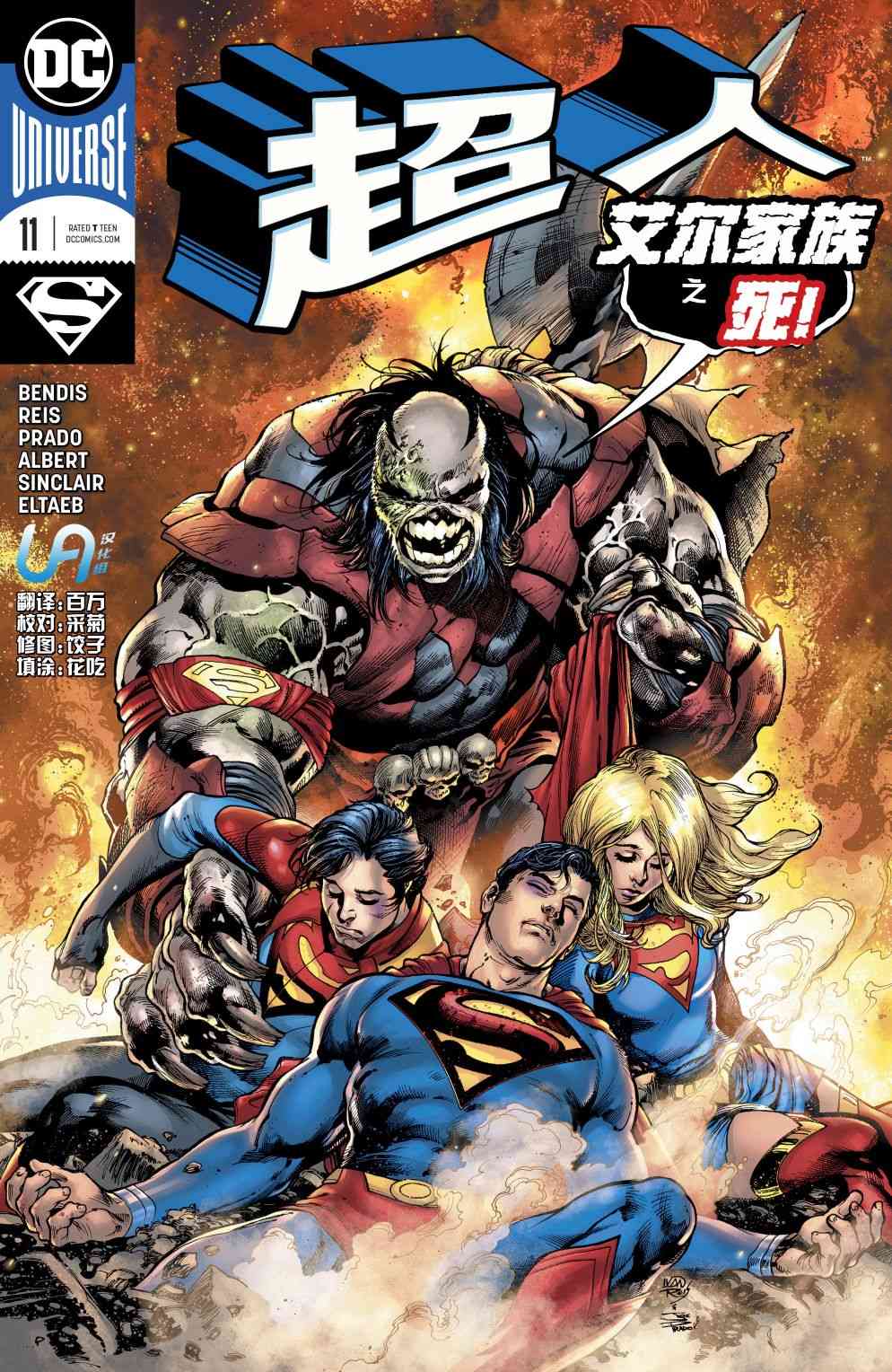 超人v511卷图