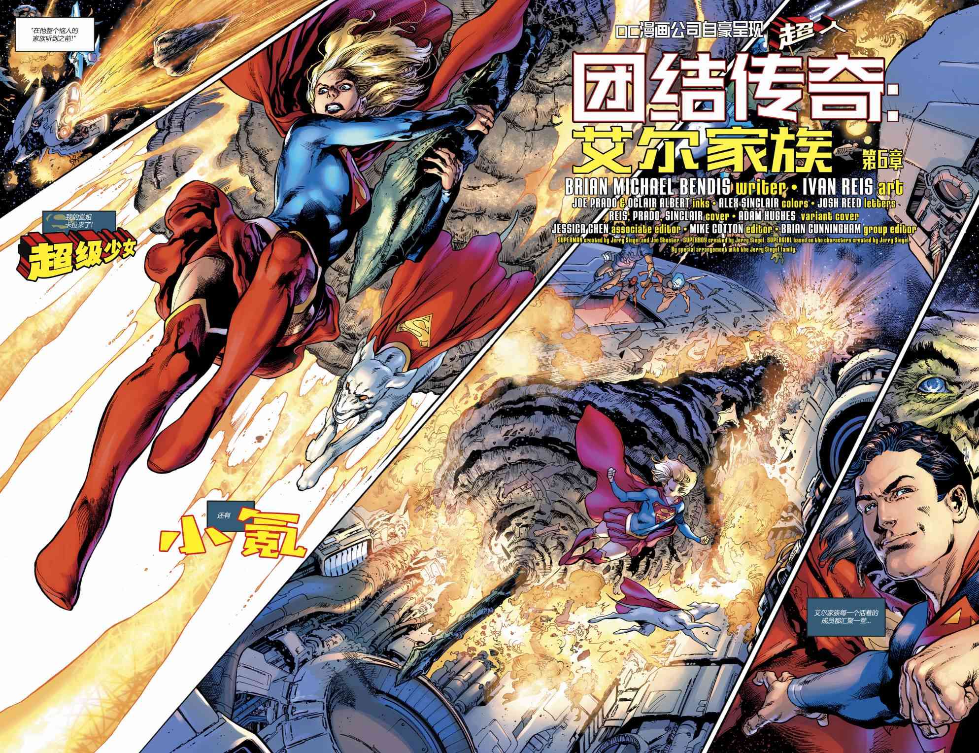 超人v512卷图