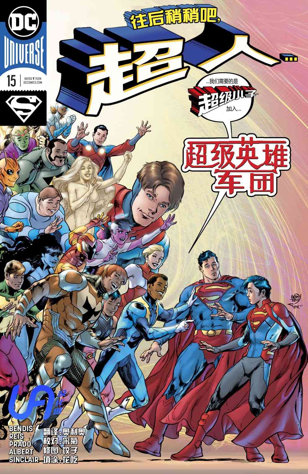 超人v515卷图