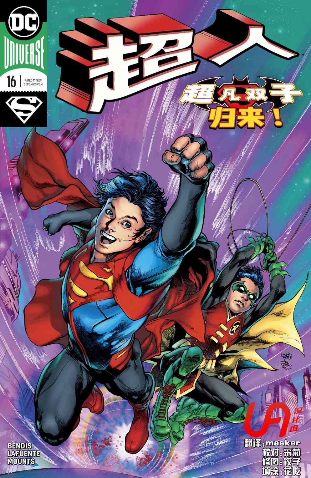 超人v516卷图