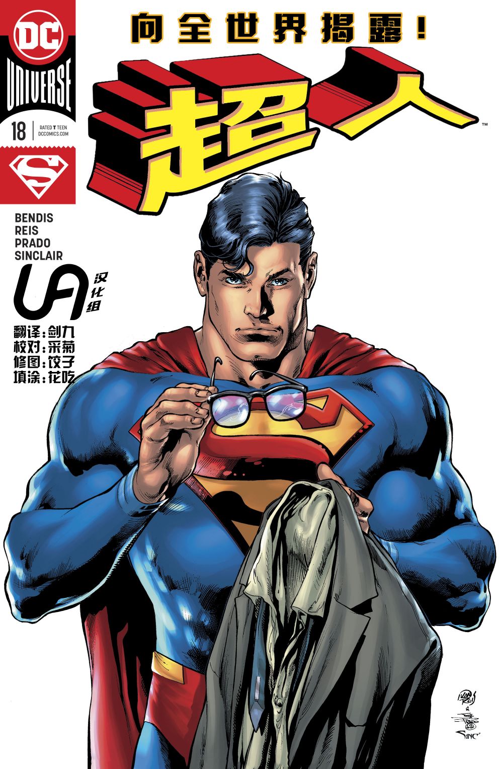 超人v518卷图