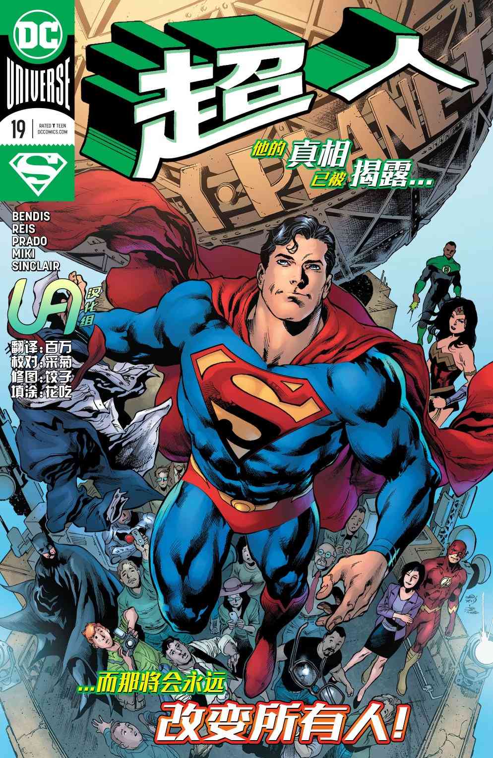 超人v519卷图