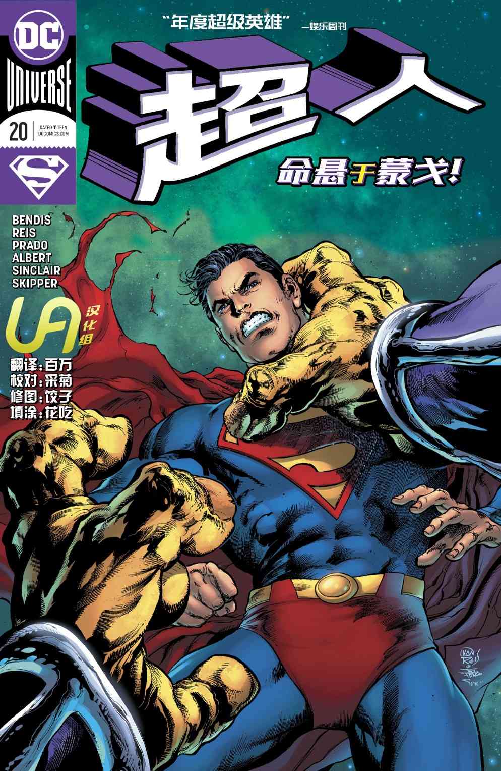 超人v520卷图