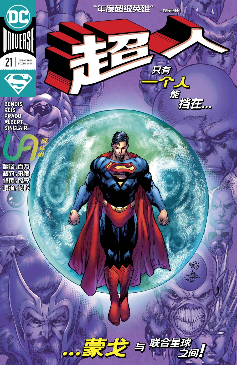 超人v521卷图