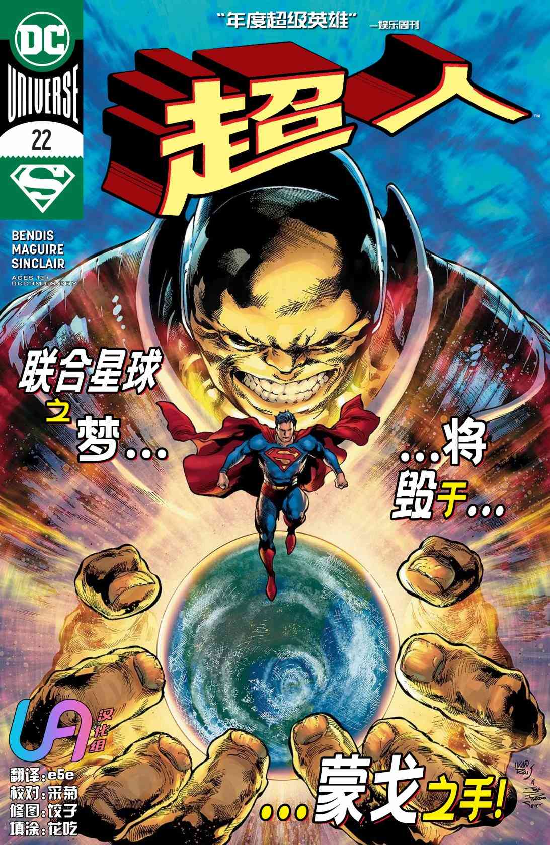 超人v522卷图