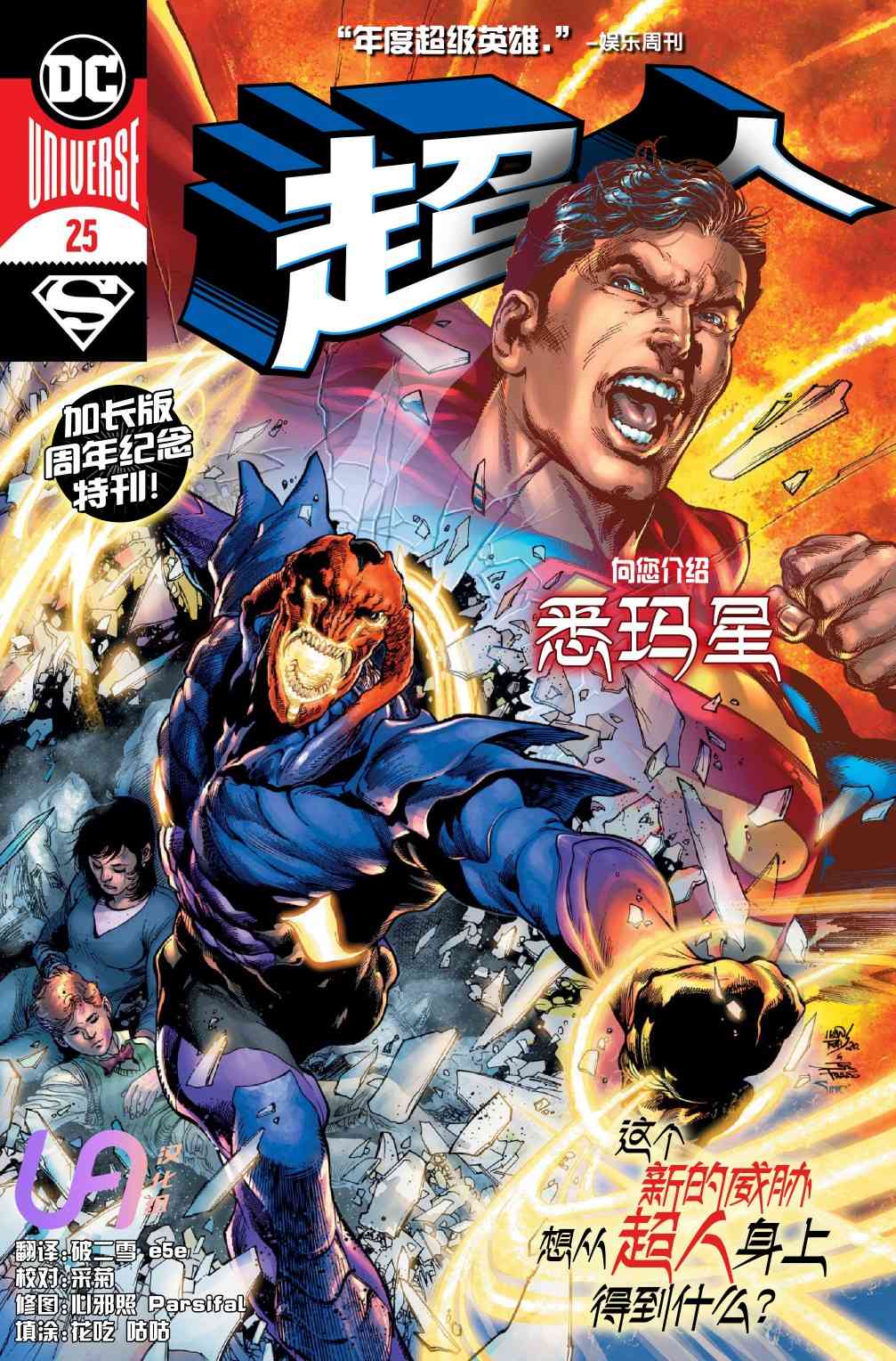 超人v525卷图