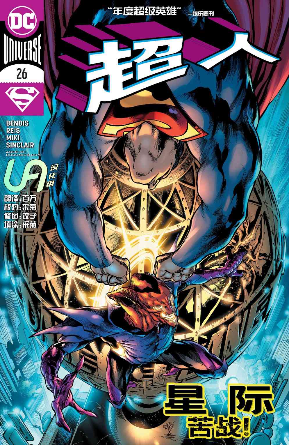 超人v526卷图