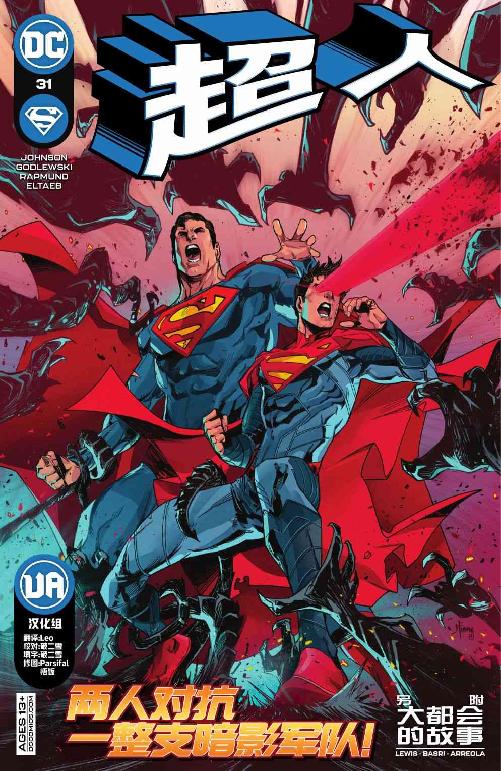 超人v531话图
