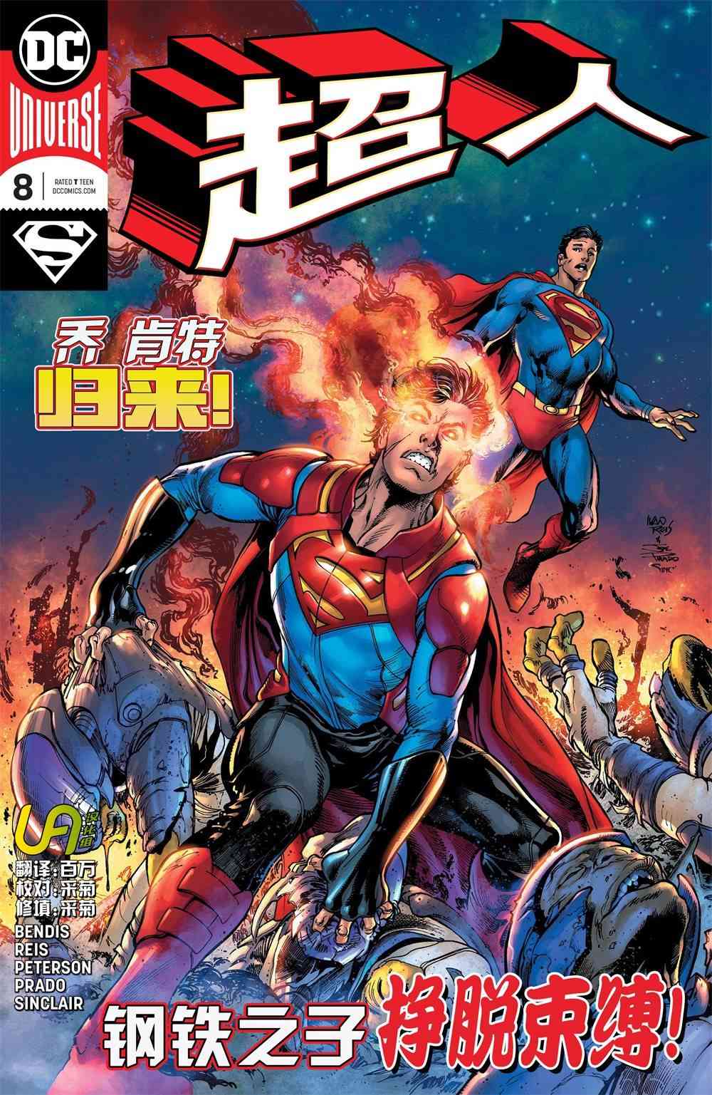 超人v58卷图