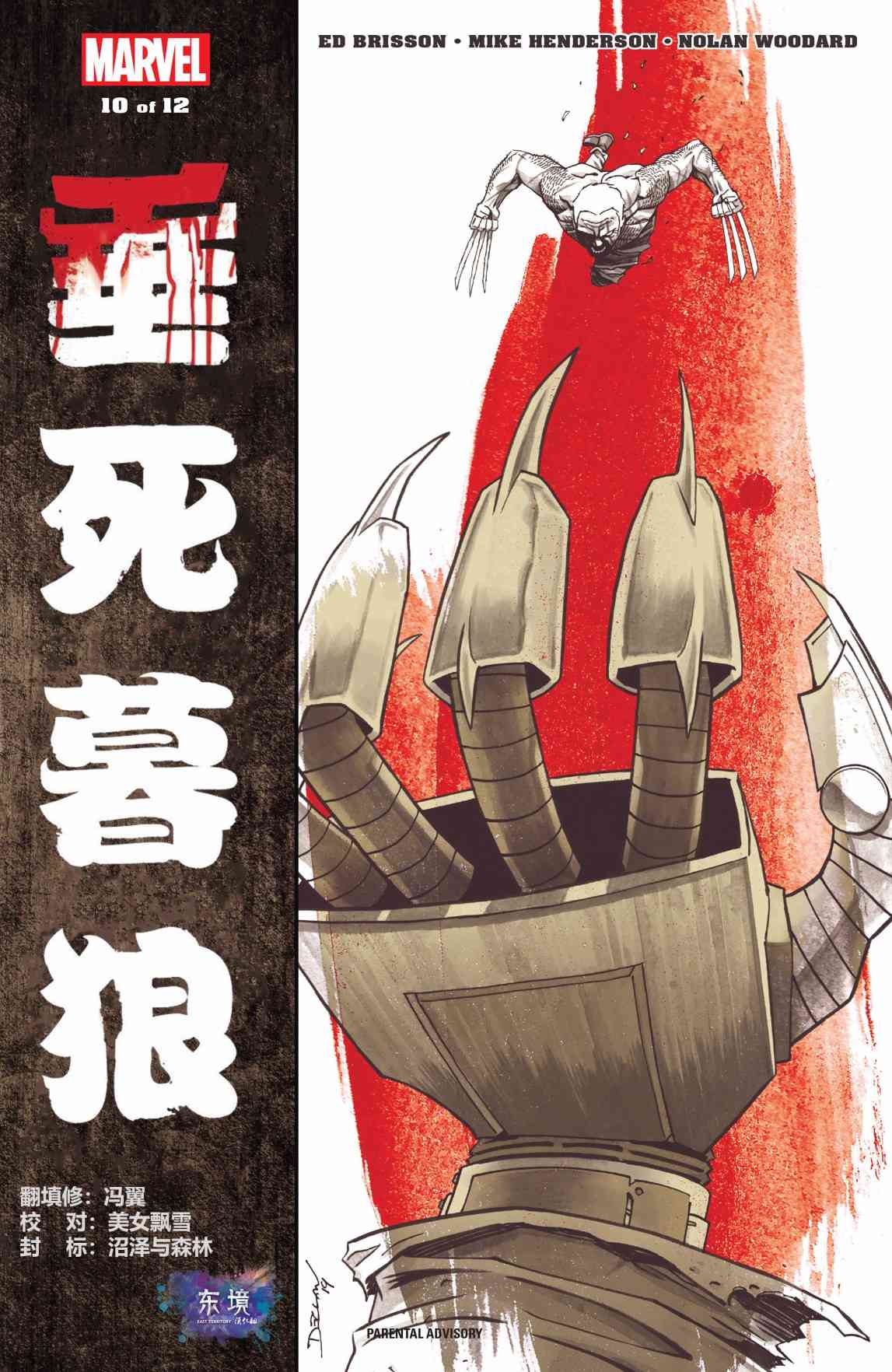 垂死暮狼10卷图