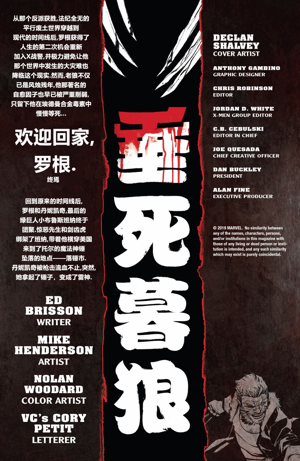 垂死暮狼12卷图