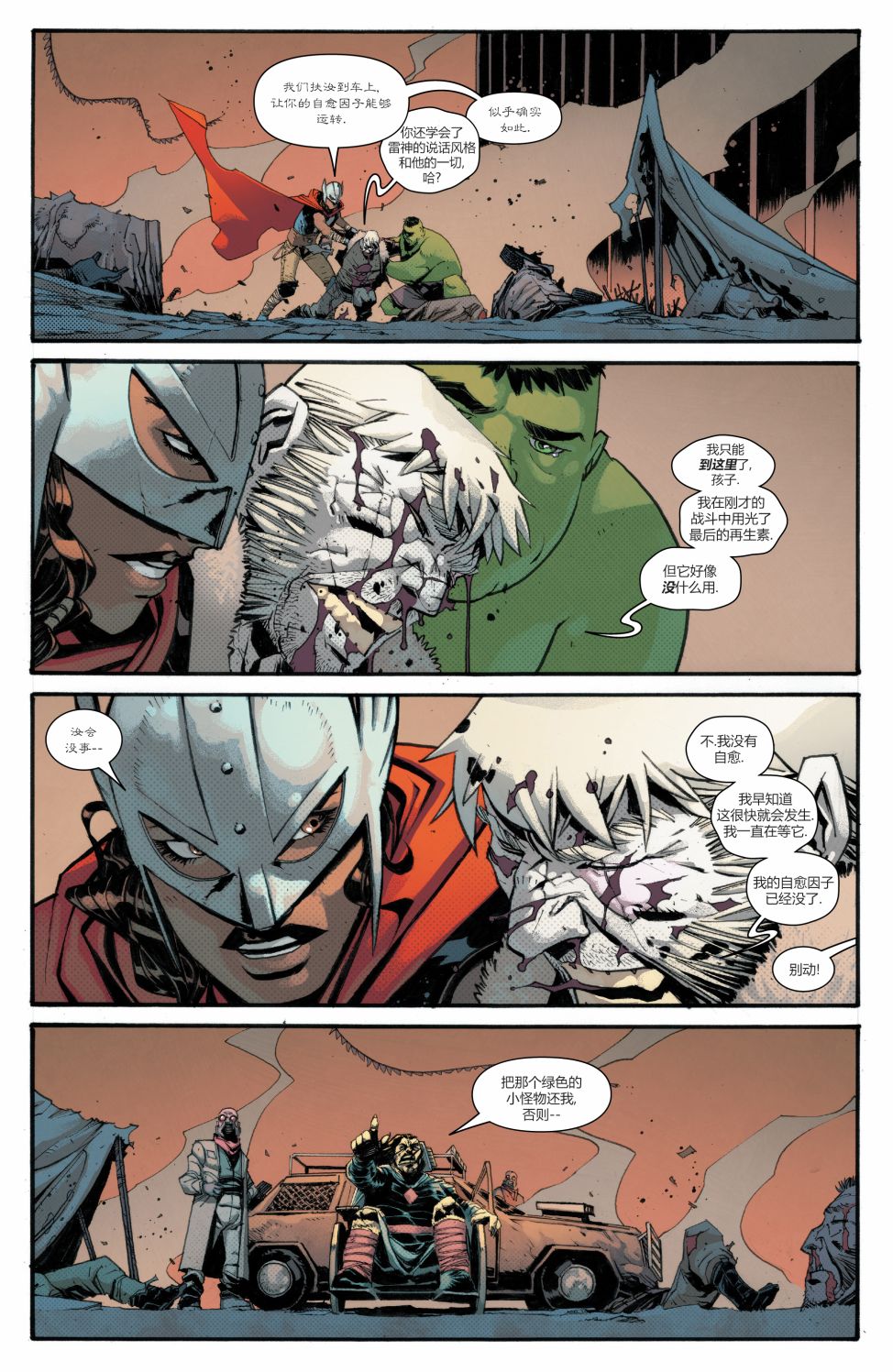 垂死暮狼12卷图