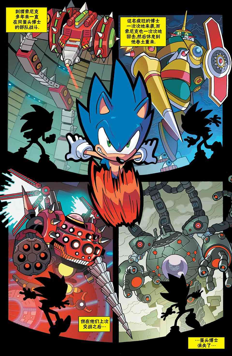 刺猬索尼克20191卷图