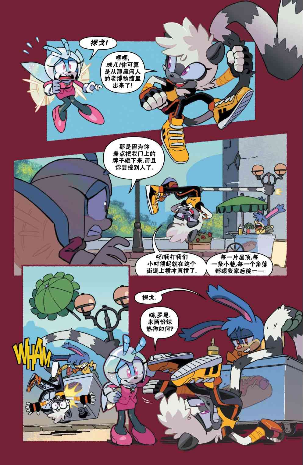 刺猬索尼克2019外传01卷图