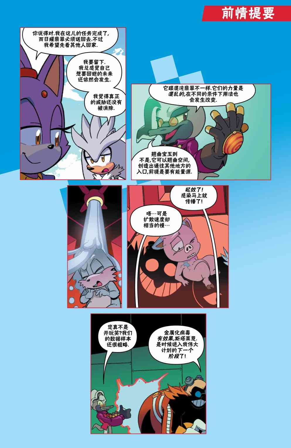 刺猬索尼克201914卷图