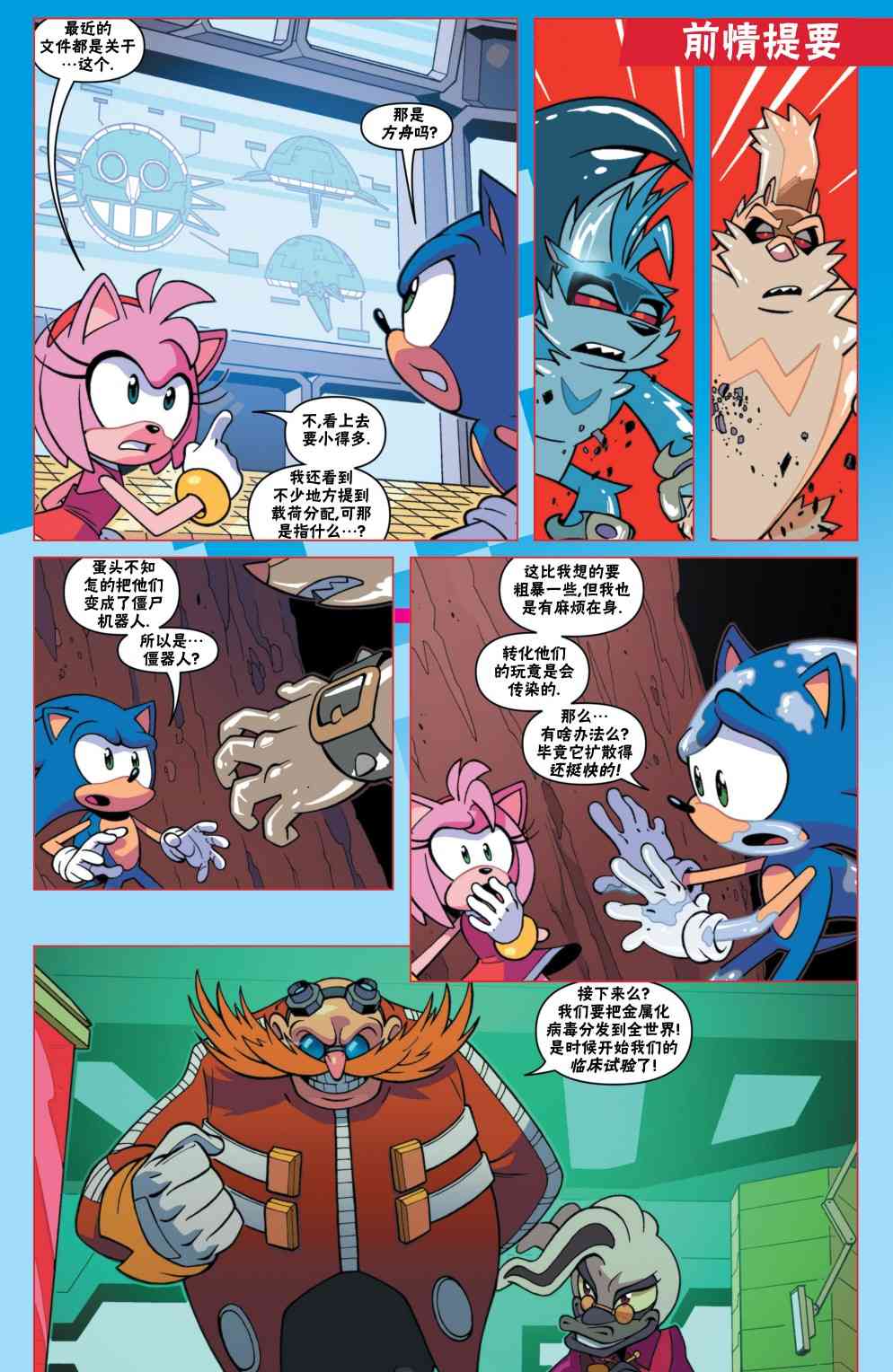 刺猬索尼克201916卷图