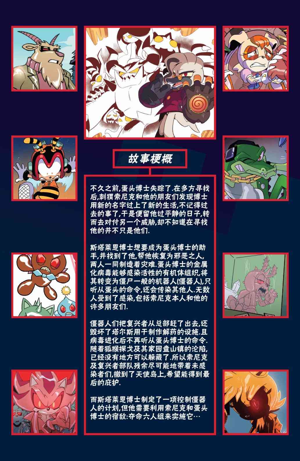 刺猬索尼克201925卷图