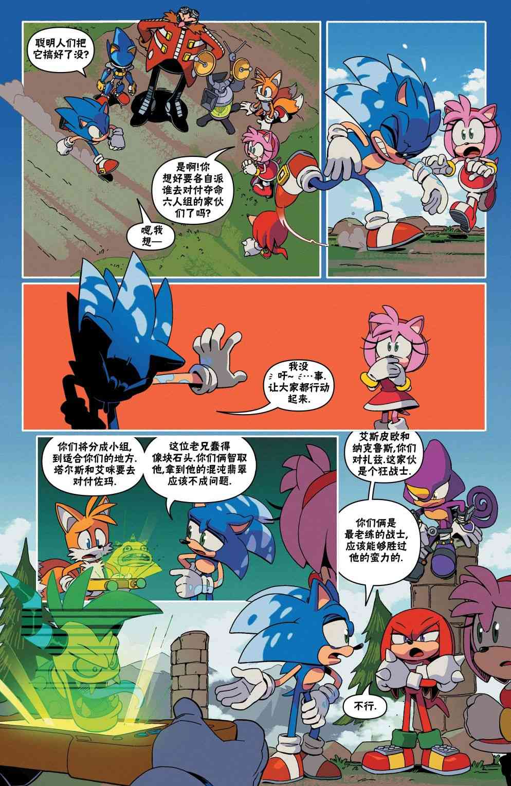 刺猬索尼克201926卷图