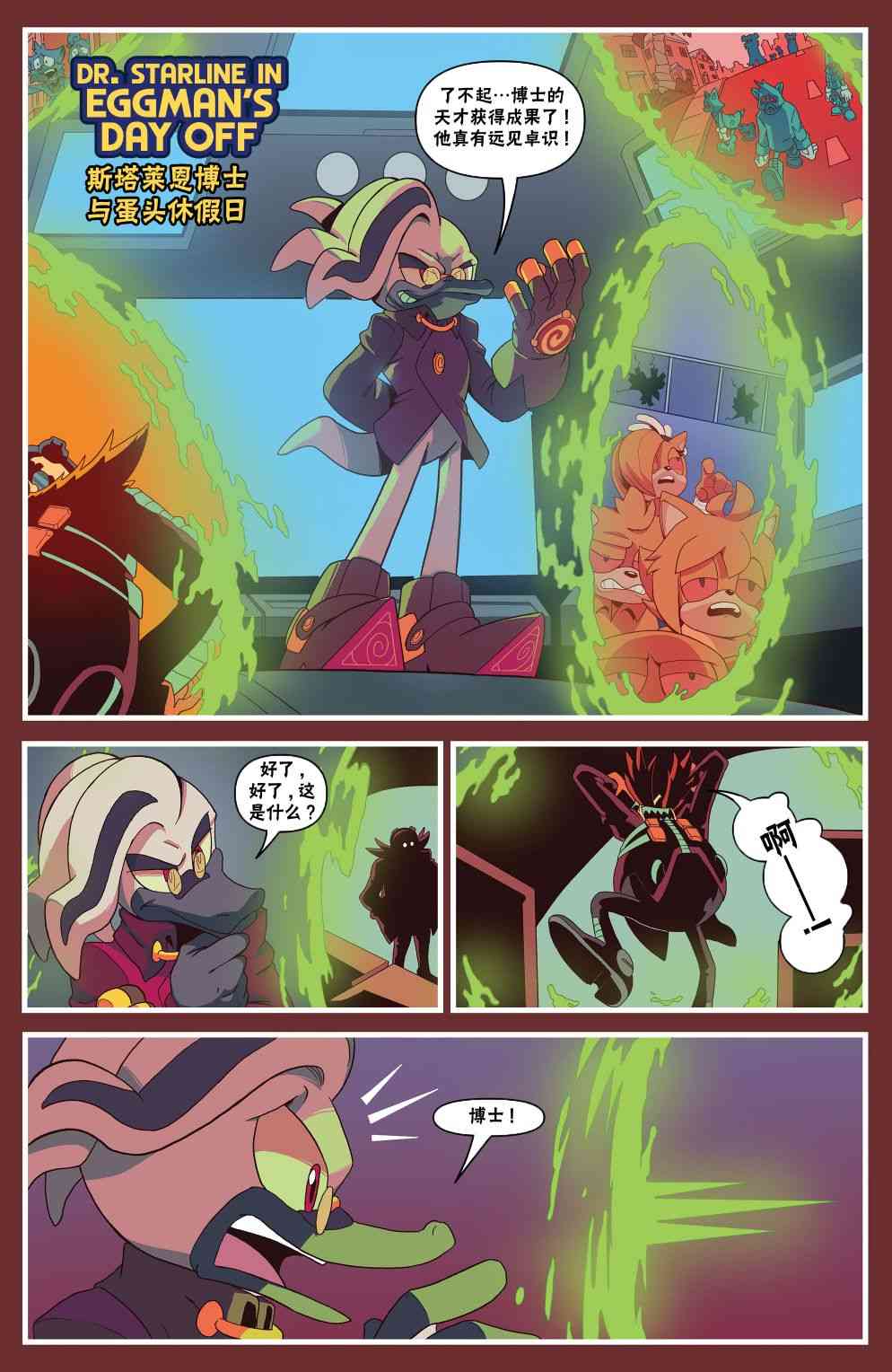 刺猬索尼克2019外传07卷图