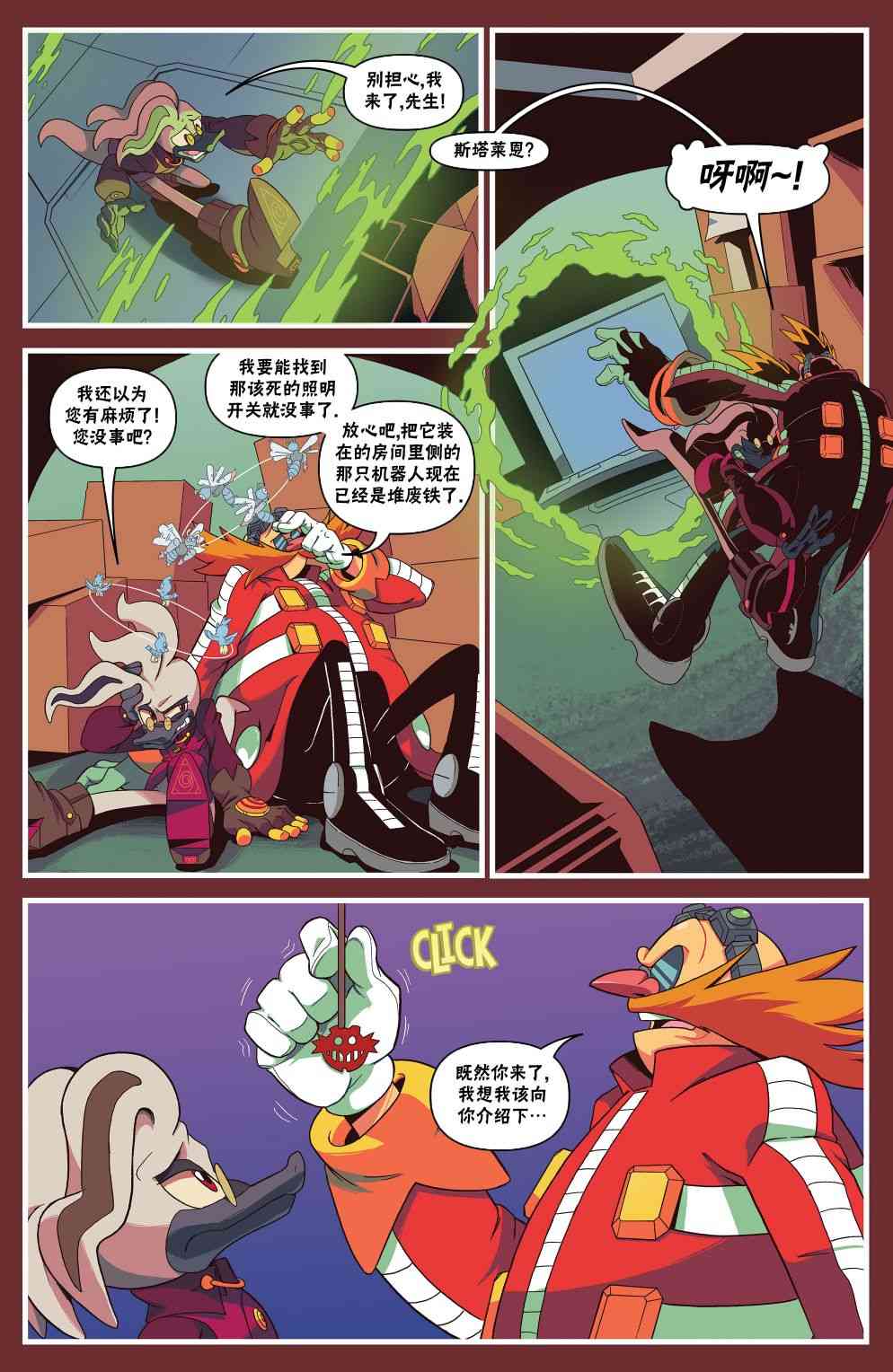 刺猬索尼克2019外传07卷图