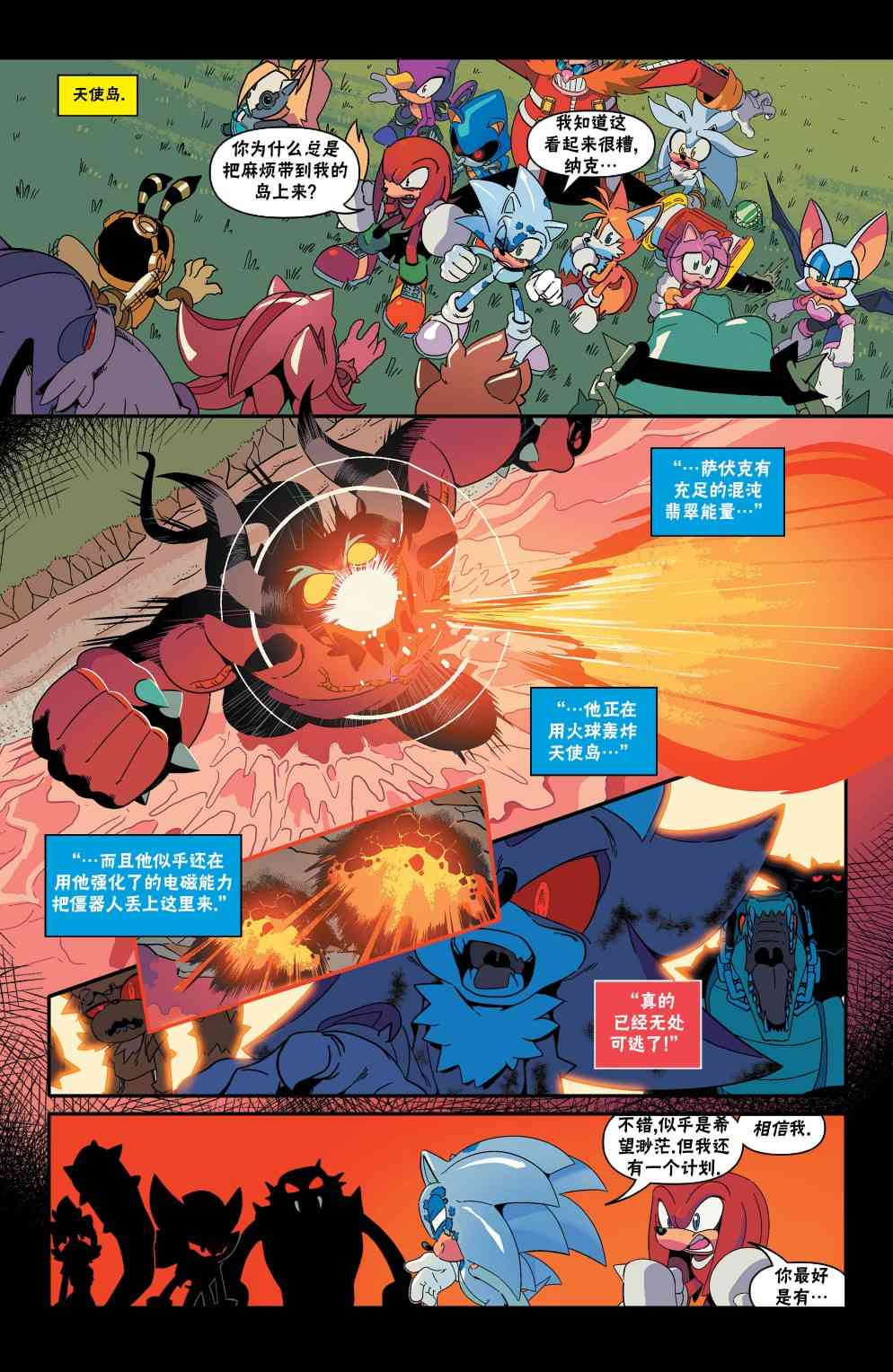 刺猬索尼克201929卷图