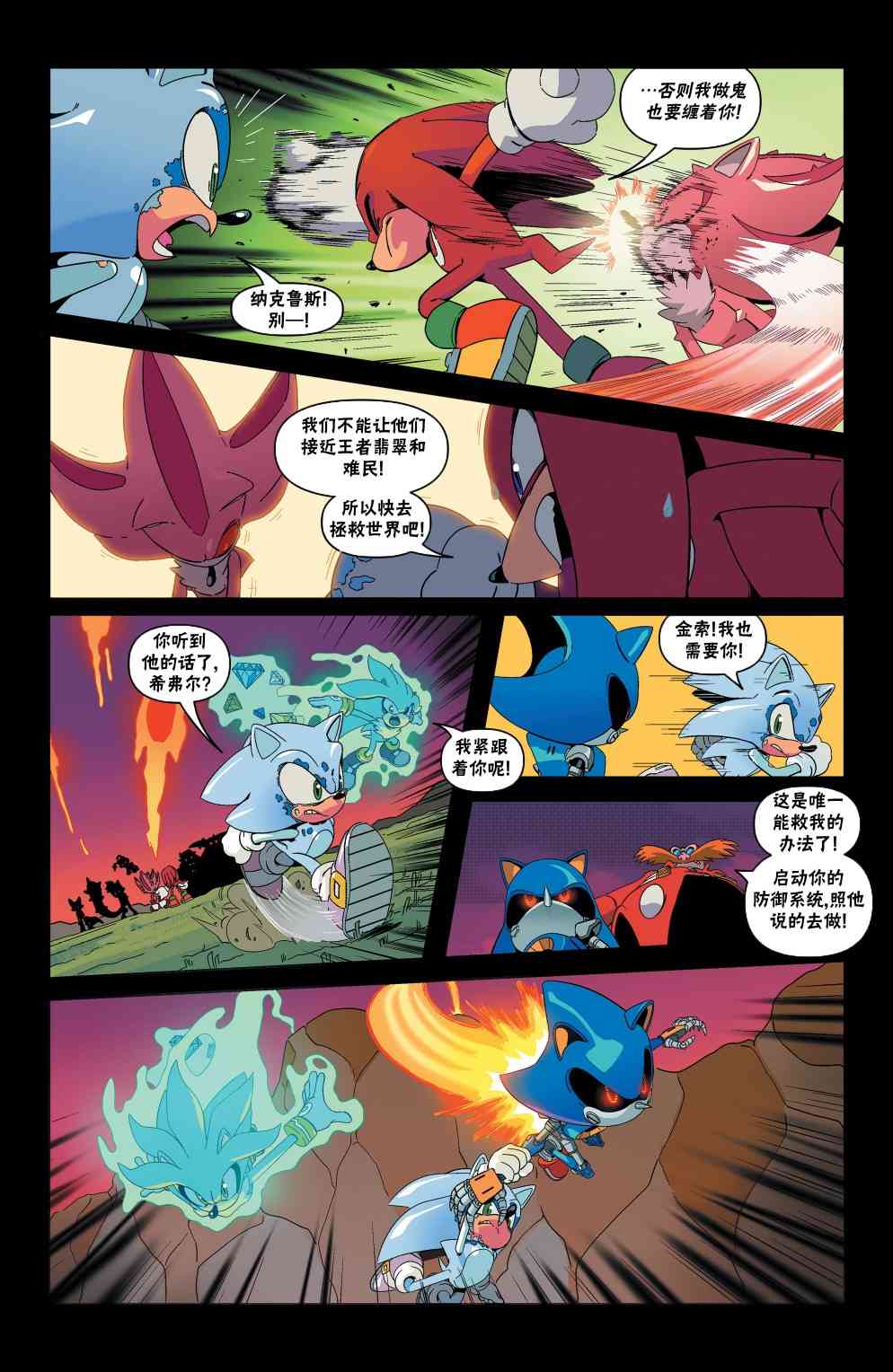 刺猬索尼克201929卷图