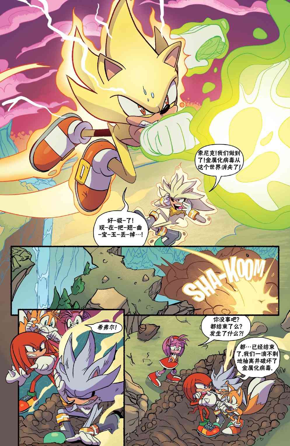 刺猬索尼克201930卷图