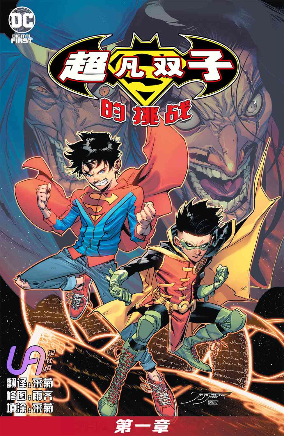 超凡双子的挑战1卷图