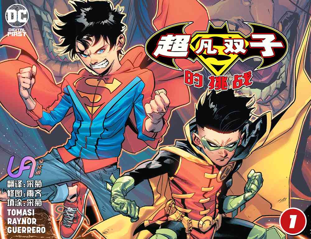 超凡双子的挑战1卷图