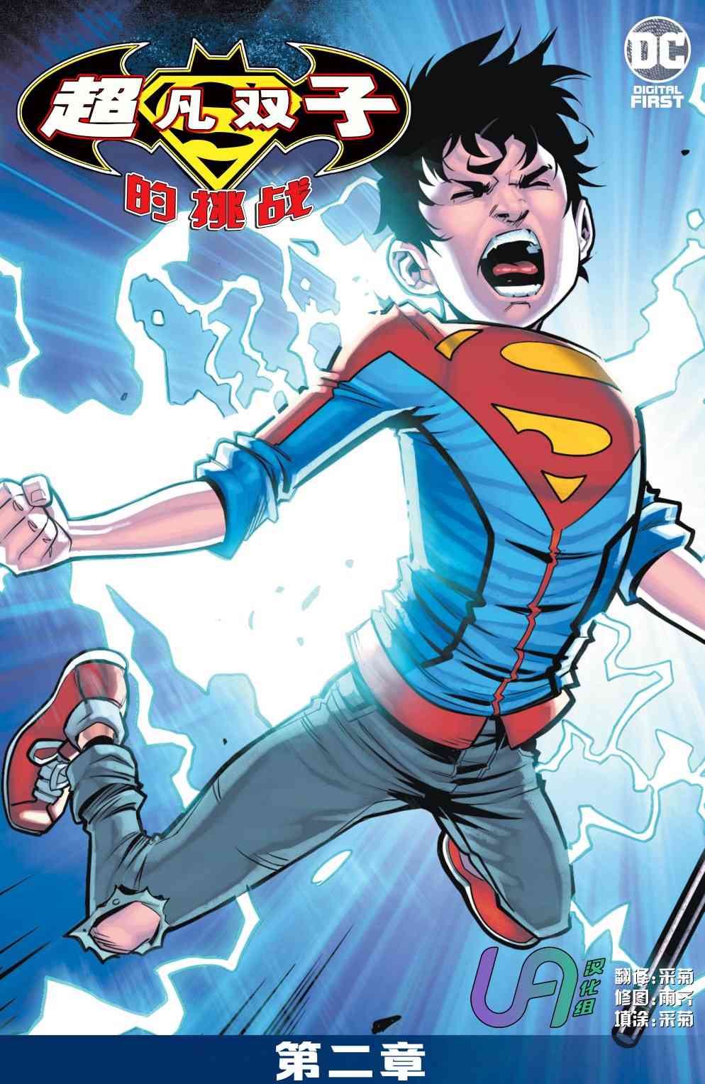 超凡双子的挑战2卷图