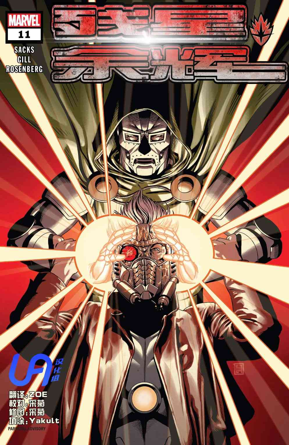 残星余辉11卷图