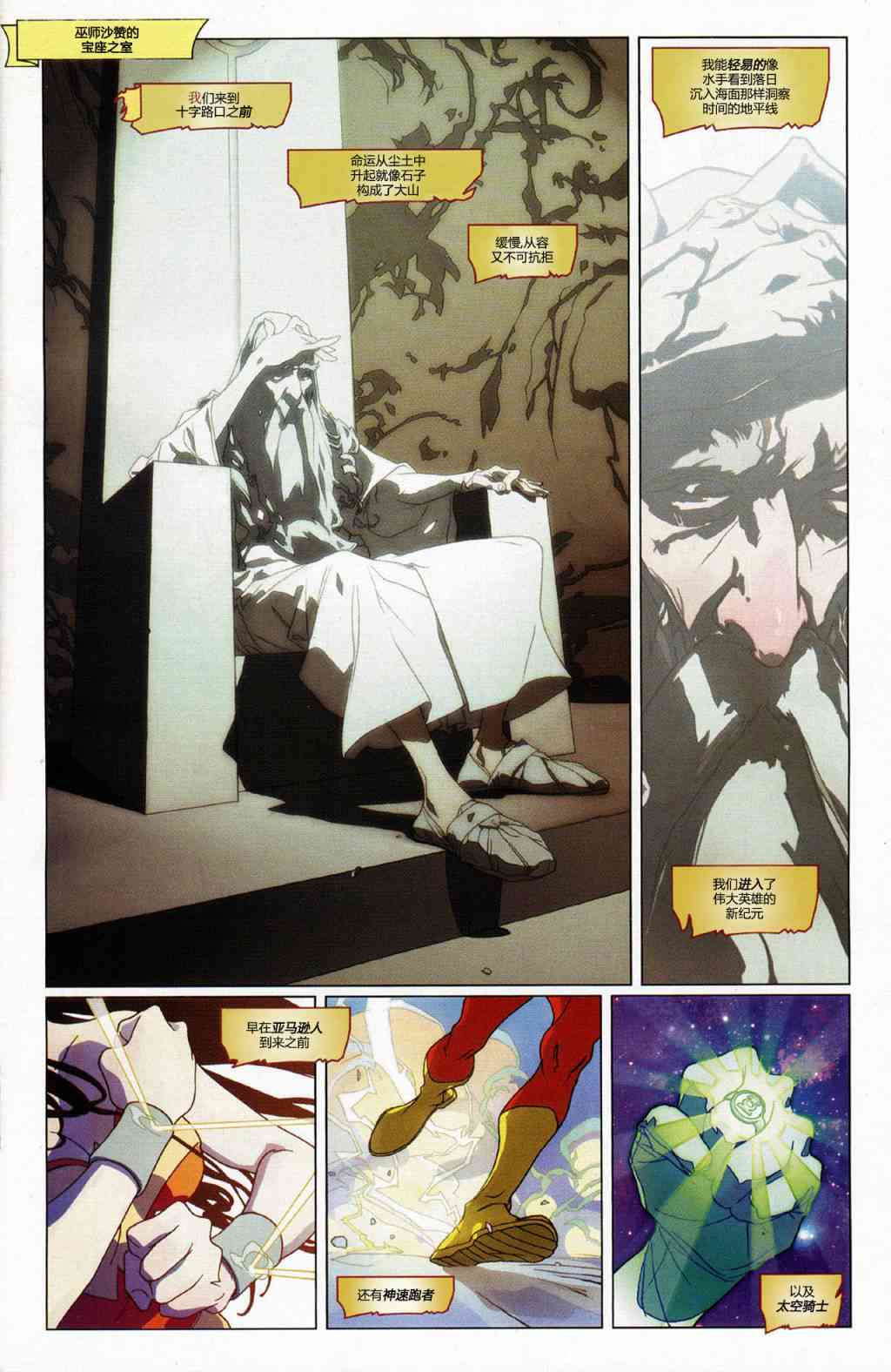 超人与沙赞：第一道闪电！1卷图