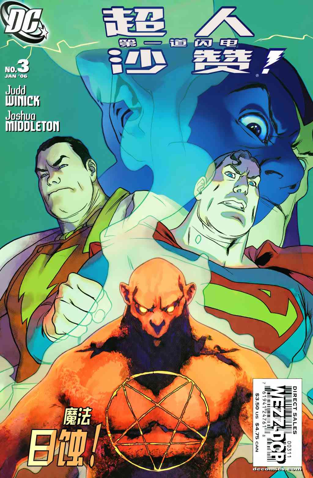 超人与沙赞：第一道闪电！3卷图